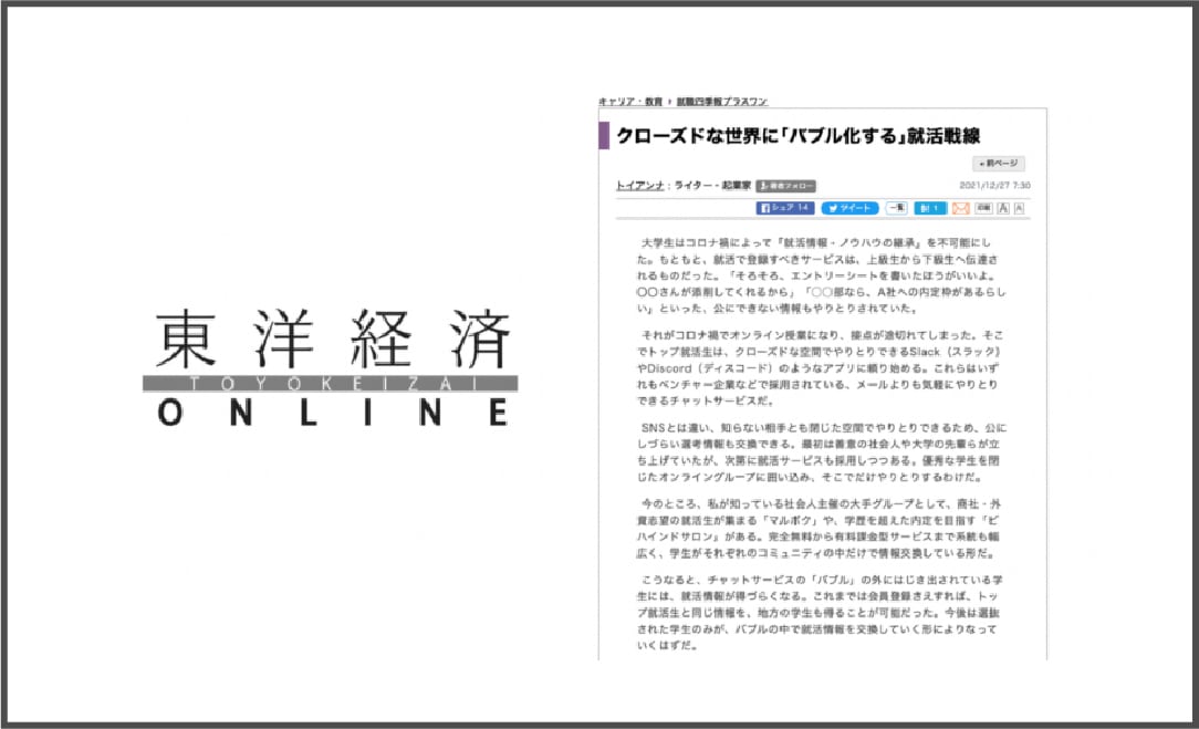 クローズドな世界に「バブル化」する就活戦線
